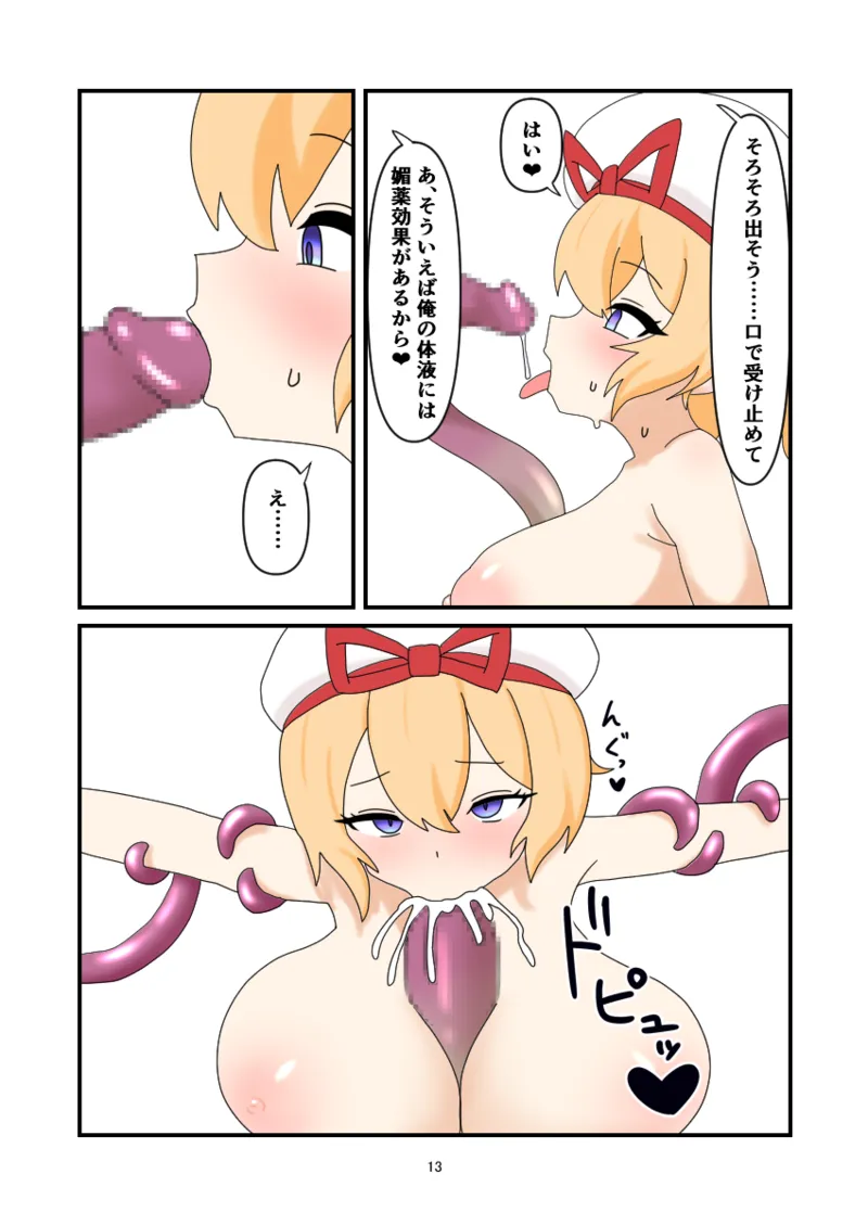 Ruri-chan Shokushu Kisei page 12 full