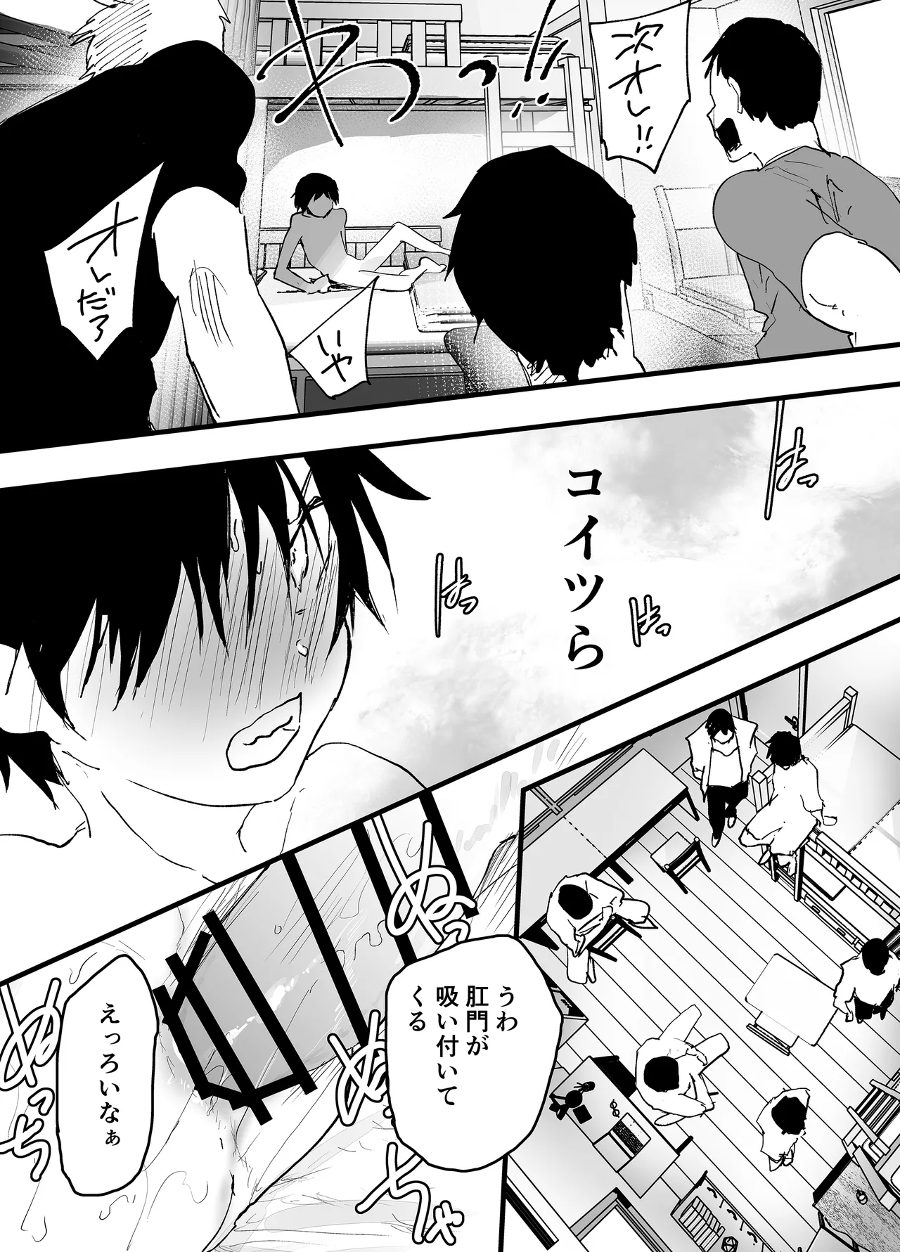 Niku benki wa, moyame Tai! page 12 full