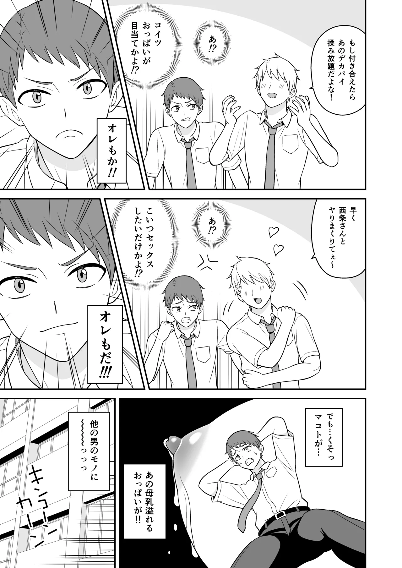 ボーイッシュ幼馴染が母乳を出せるようになったのでいっぱい吸わせてもらった2 page 10 full