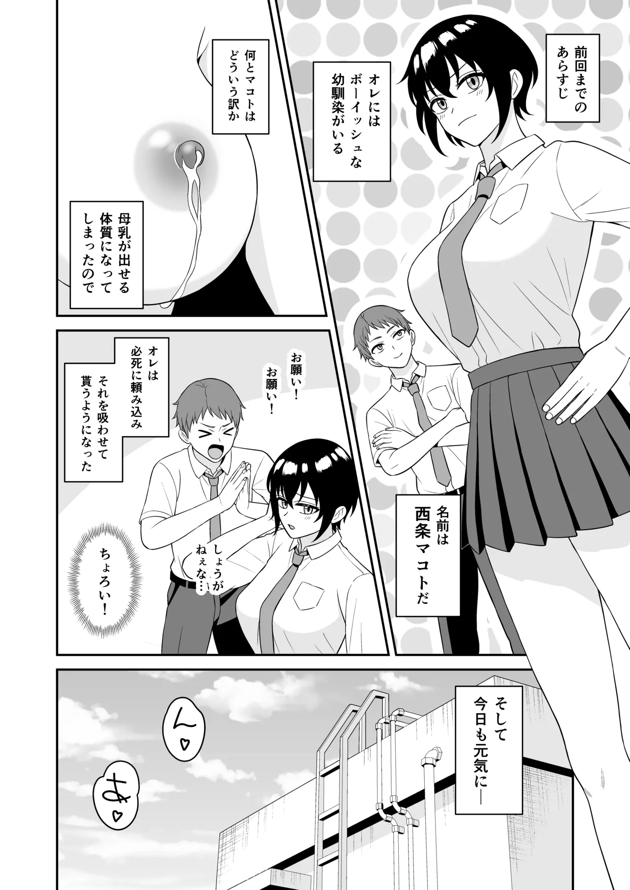 ボーイッシュ幼馴染が母乳を出せるようになったのでいっぱい吸わせてもらった2 page 3 full