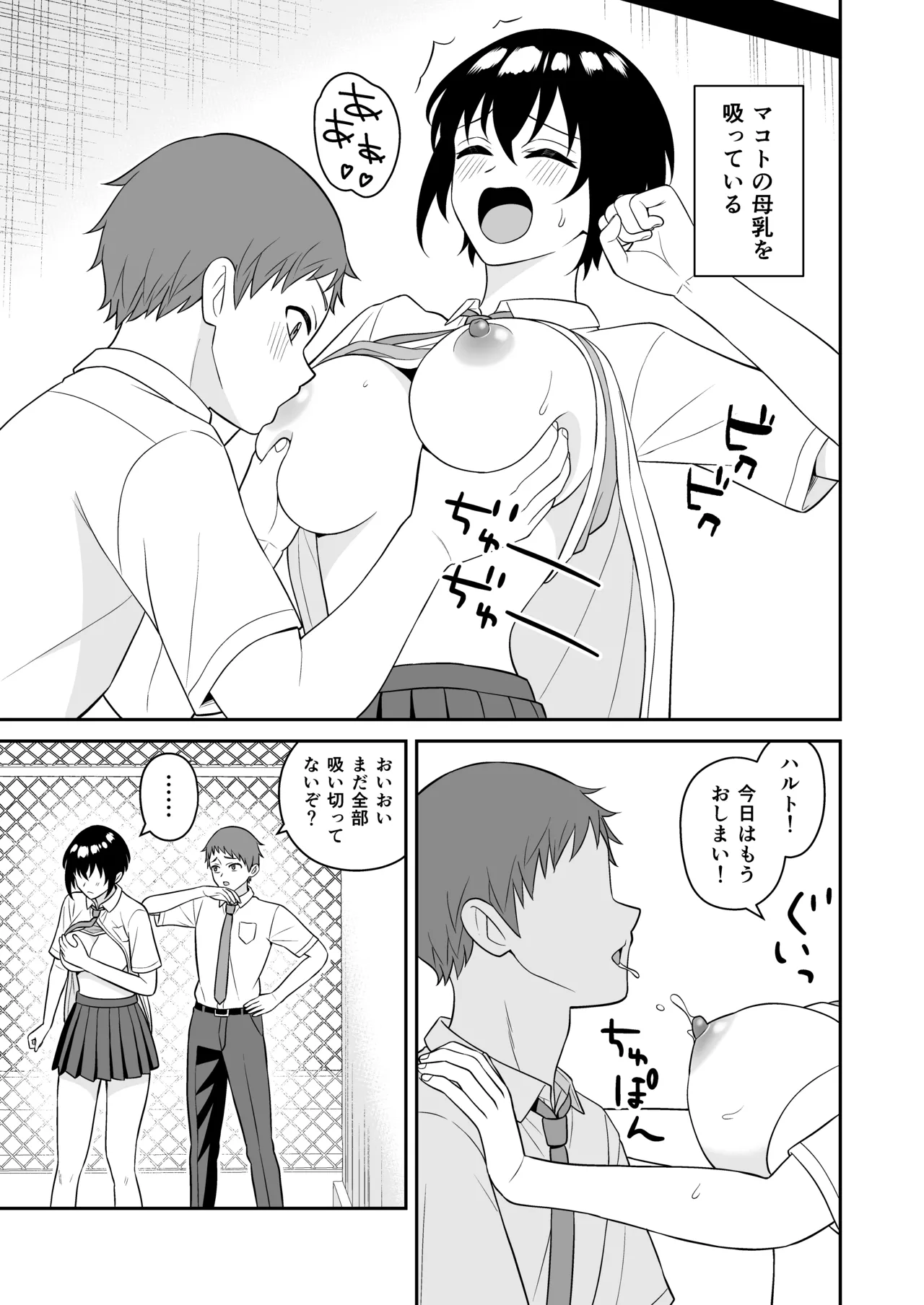 ボーイッシュ幼馴染が母乳を出せるようになったのでいっぱい吸わせてもらった2 page 4 full