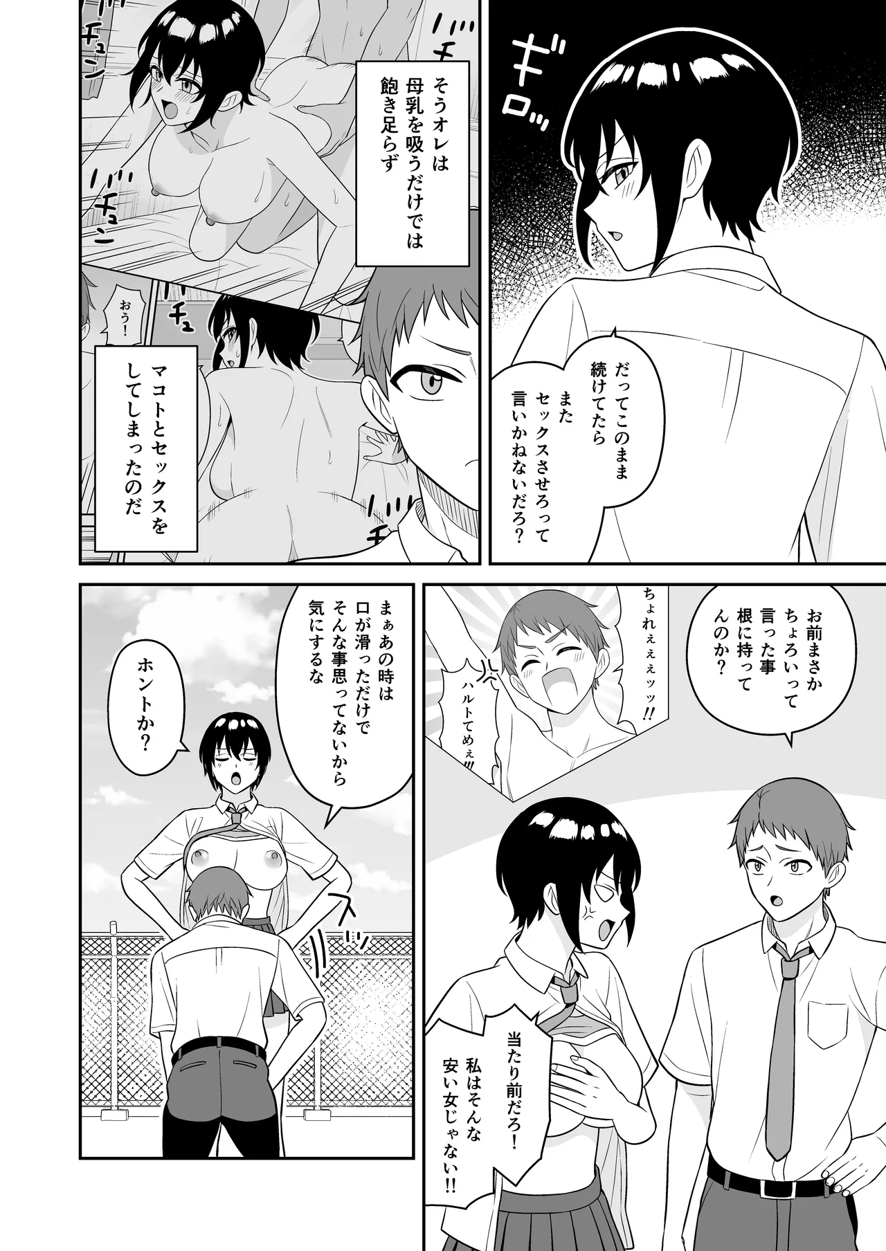 ボーイッシュ幼馴染が母乳を出せるようになったのでいっぱい吸わせてもらった2 page 5 full