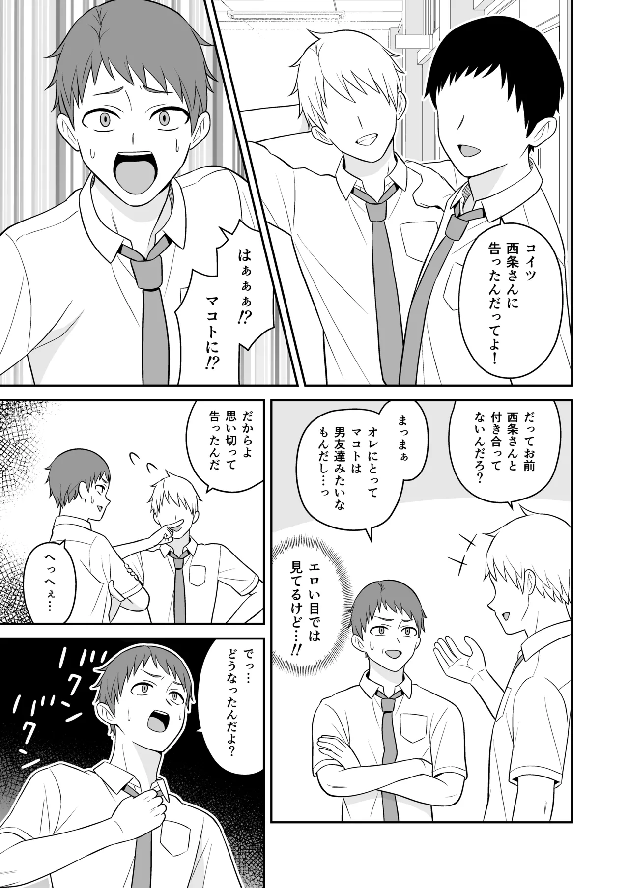 ボーイッシュ幼馴染が母乳を出せるようになったのでいっぱい吸わせてもらった2 page 8 full