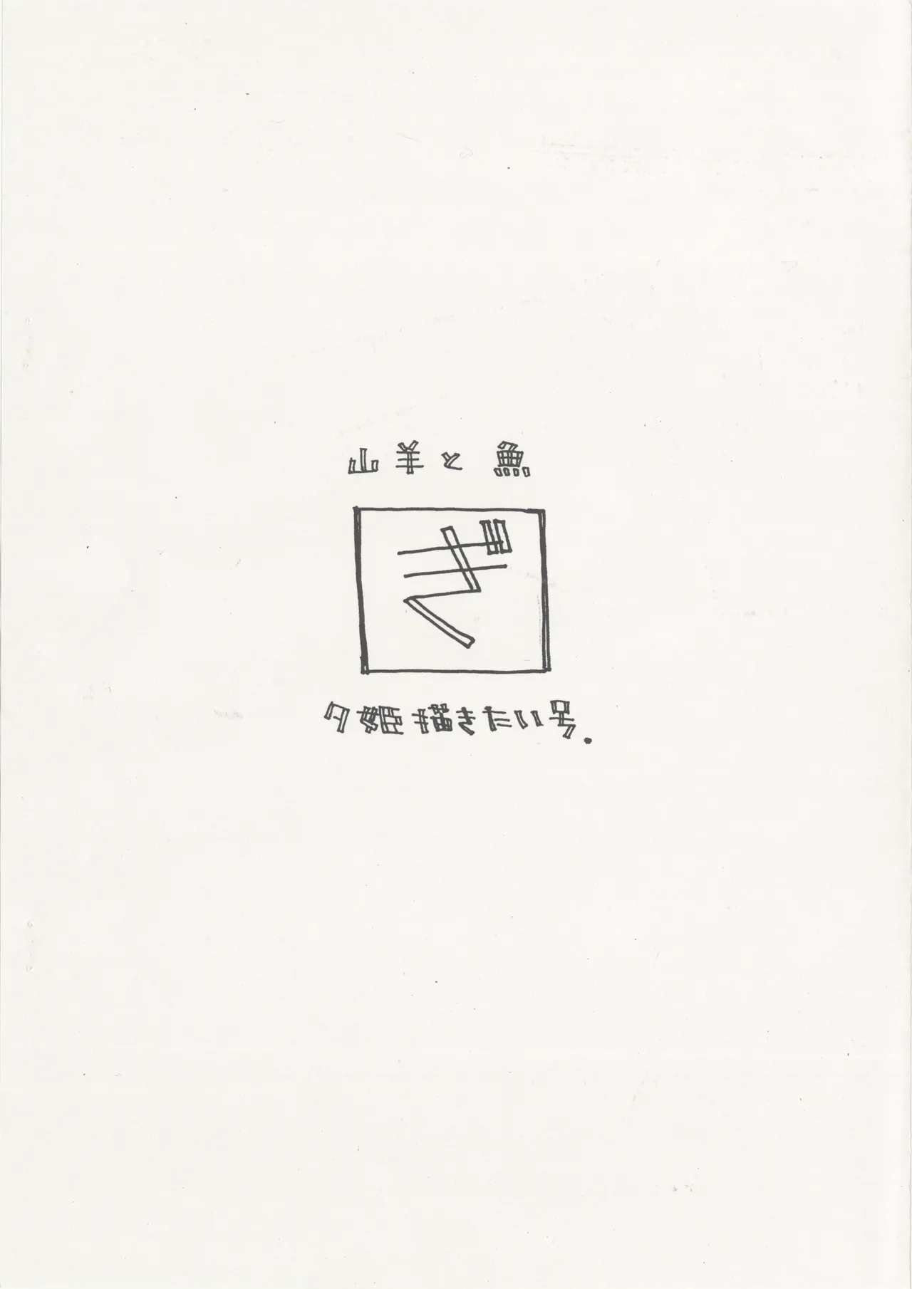 Yuhime Drawing page 6 full