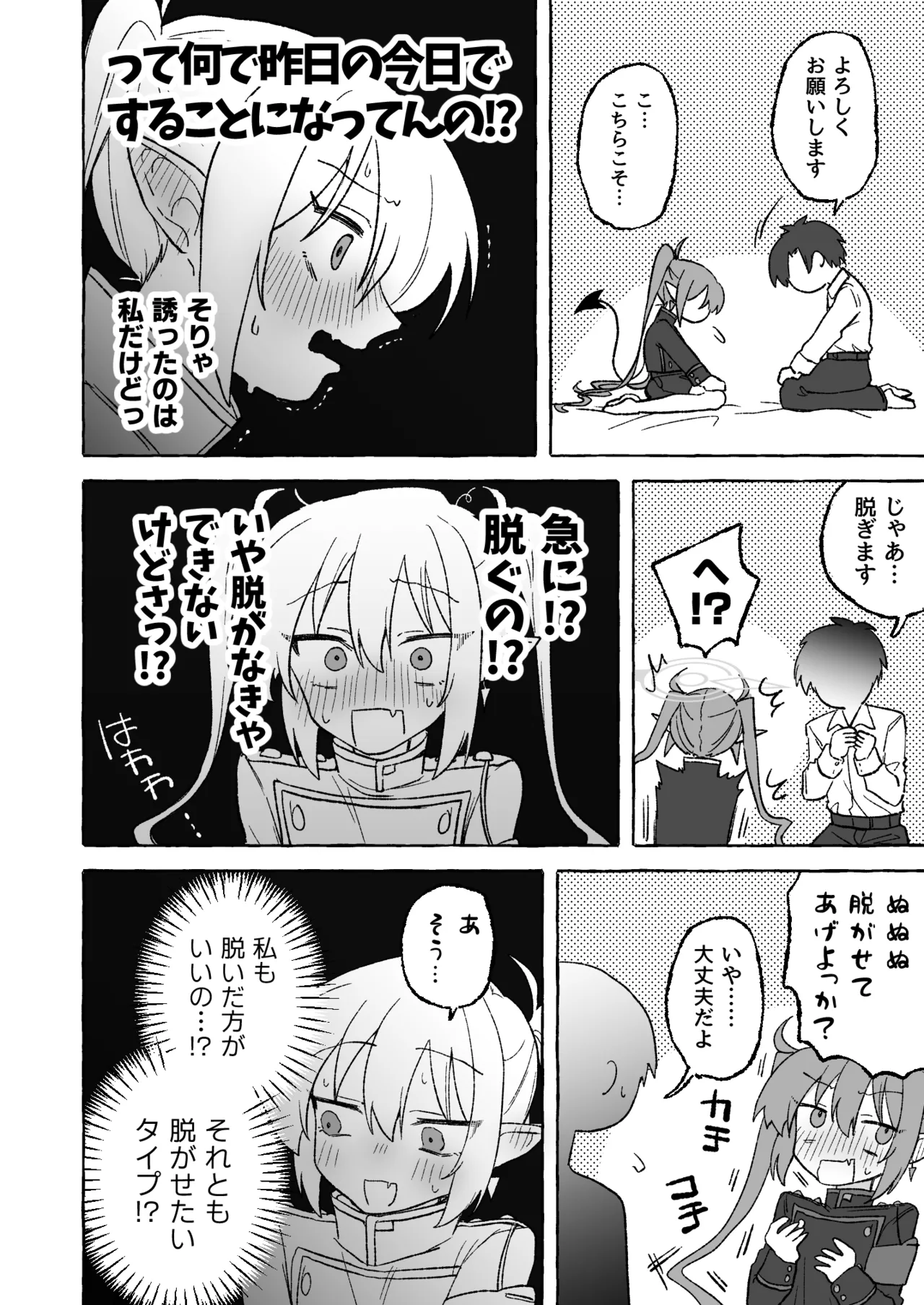 よわよわノゾミ page 5 full