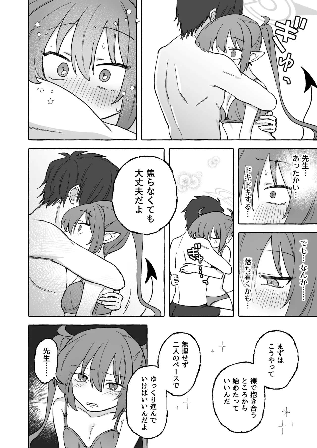 よわよわノゾミ page 7 full