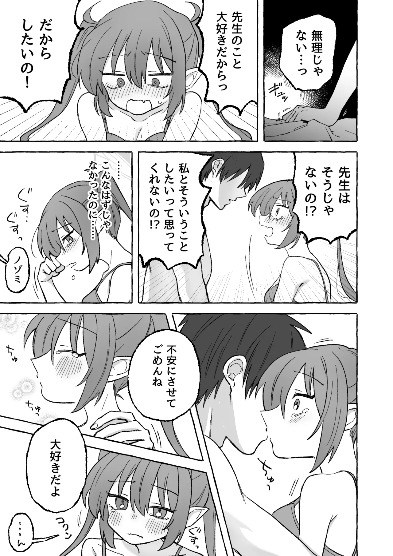 よわよわノゾミ page 8 full