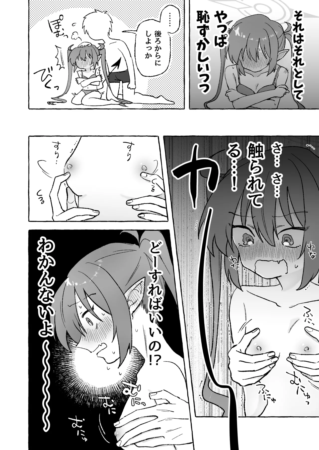 よわよわノゾミ page 9 full