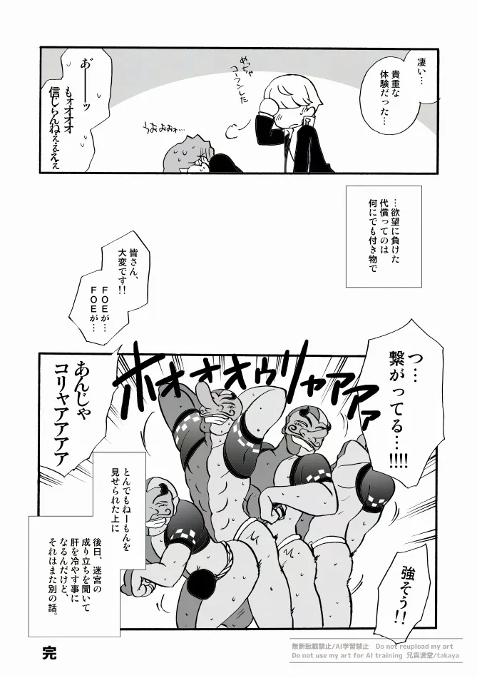 俺と相棒の迷宮○時間スペシャル page 11 full