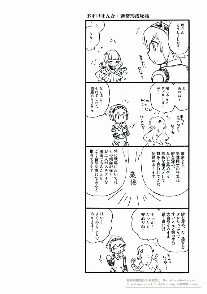 俺と相棒の迷宮○時間スペシャル page 12 full