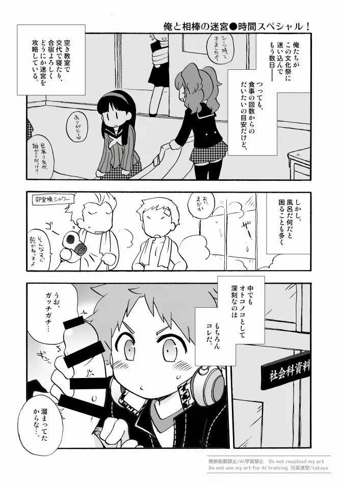 俺と相棒の迷宮○時間スペシャル page 2 full
