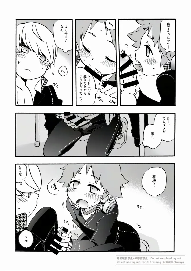 俺と相棒の迷宮○時間スペシャル page 4 full