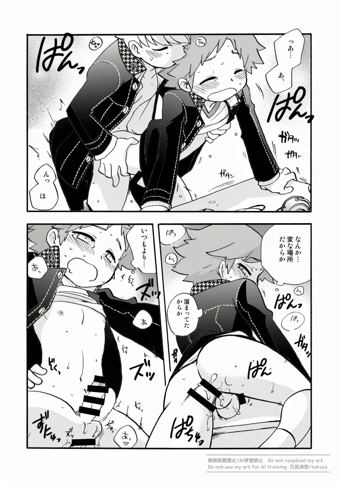 俺と相棒の迷宮○時間スペシャル page 5 full