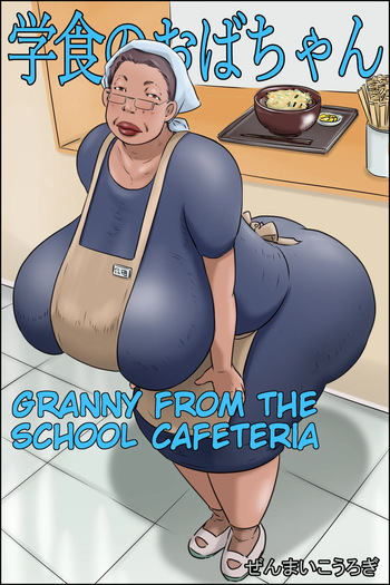 [Zenmai Kourogi] Gakushoku no Oba-chan Kakaku Hikaku-Granny From The School Cafeteria [English] cover