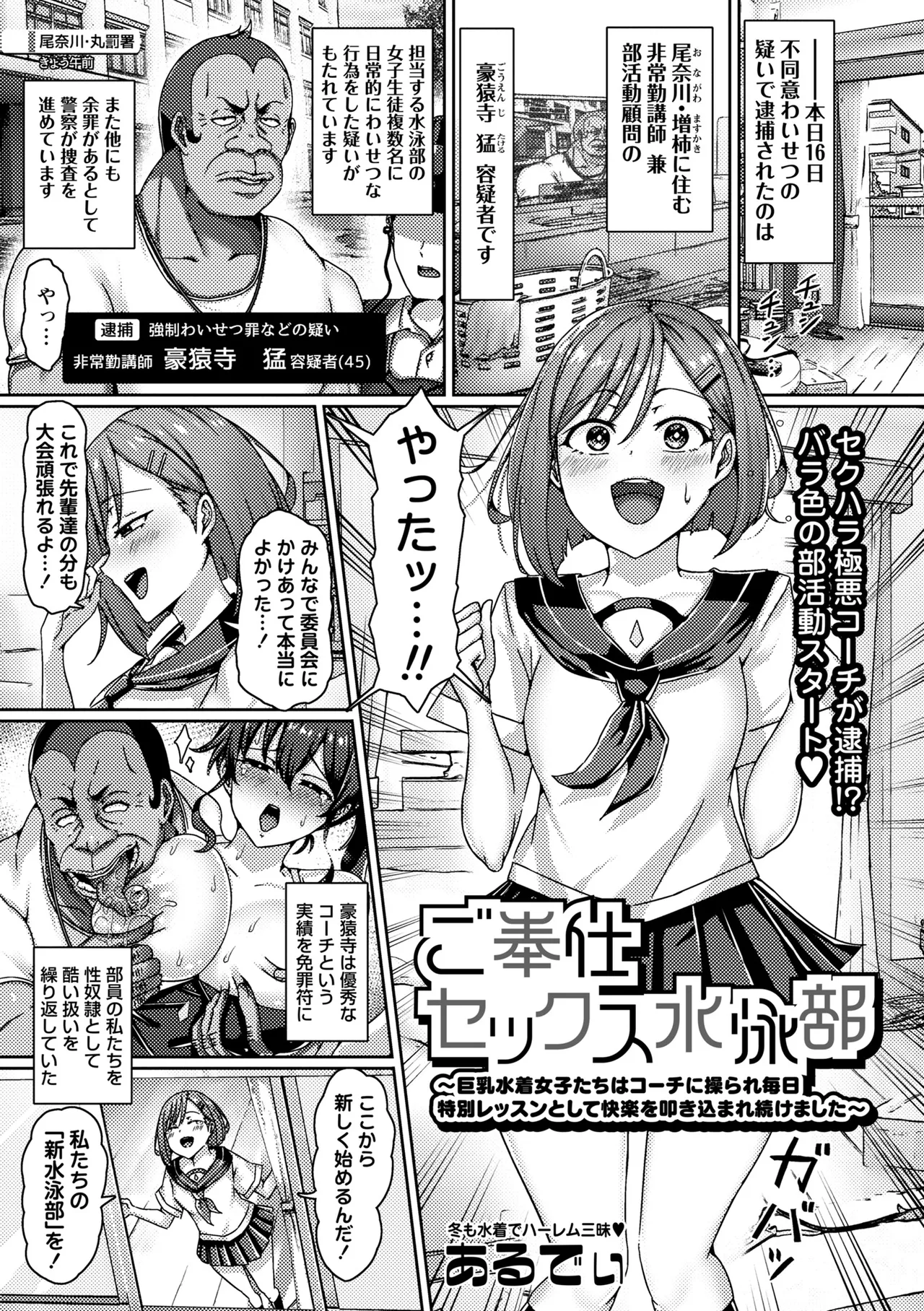 Go hōshi sekkusu suiei-bu ~ kyonyū mizugi joshi-tachi wa kōchi ni ayatsura re mainichi tokubetsu ressun to shite kairaku o tatakikoma re tsudzukemashita page 2 full