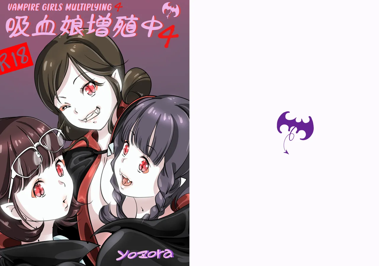 Vampire Girls Multiplying - Chapter 4 V2 page 1 full