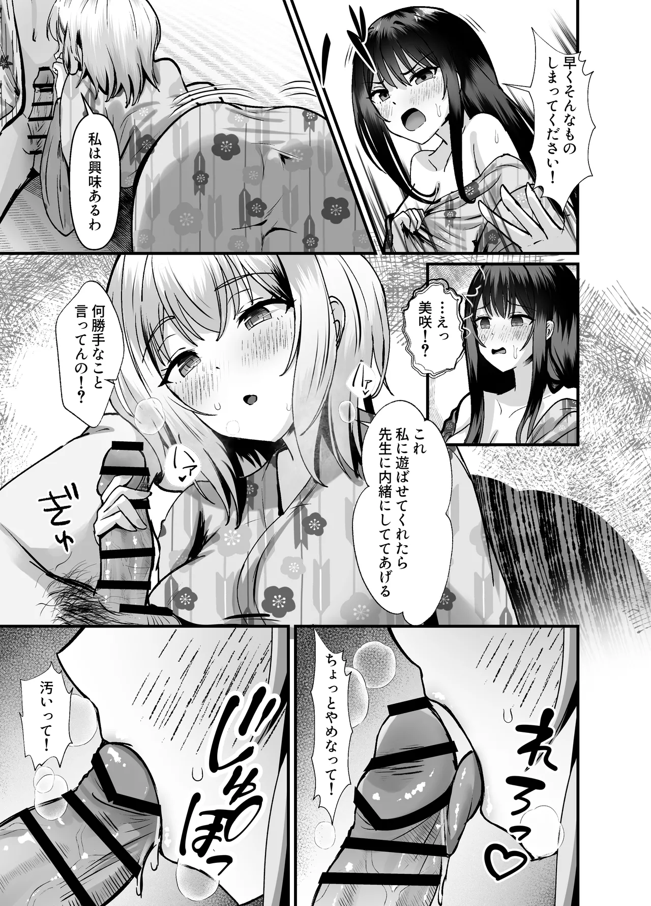 Shuugaku Ryoukou no Onsen Gal JK Harem 2 ~Joshi Furo Shinnyuu de Osekkyou no Hazu ga Chinpo de Yokujou Shita Gal-tachi to Shasei Shimakuri Koubi~ page 7 full