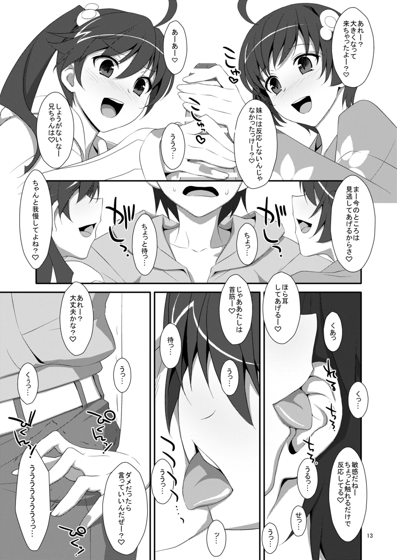 Oniichan wa Imouto ni Yokujou Shitari Shinaiyone? page 11 full
