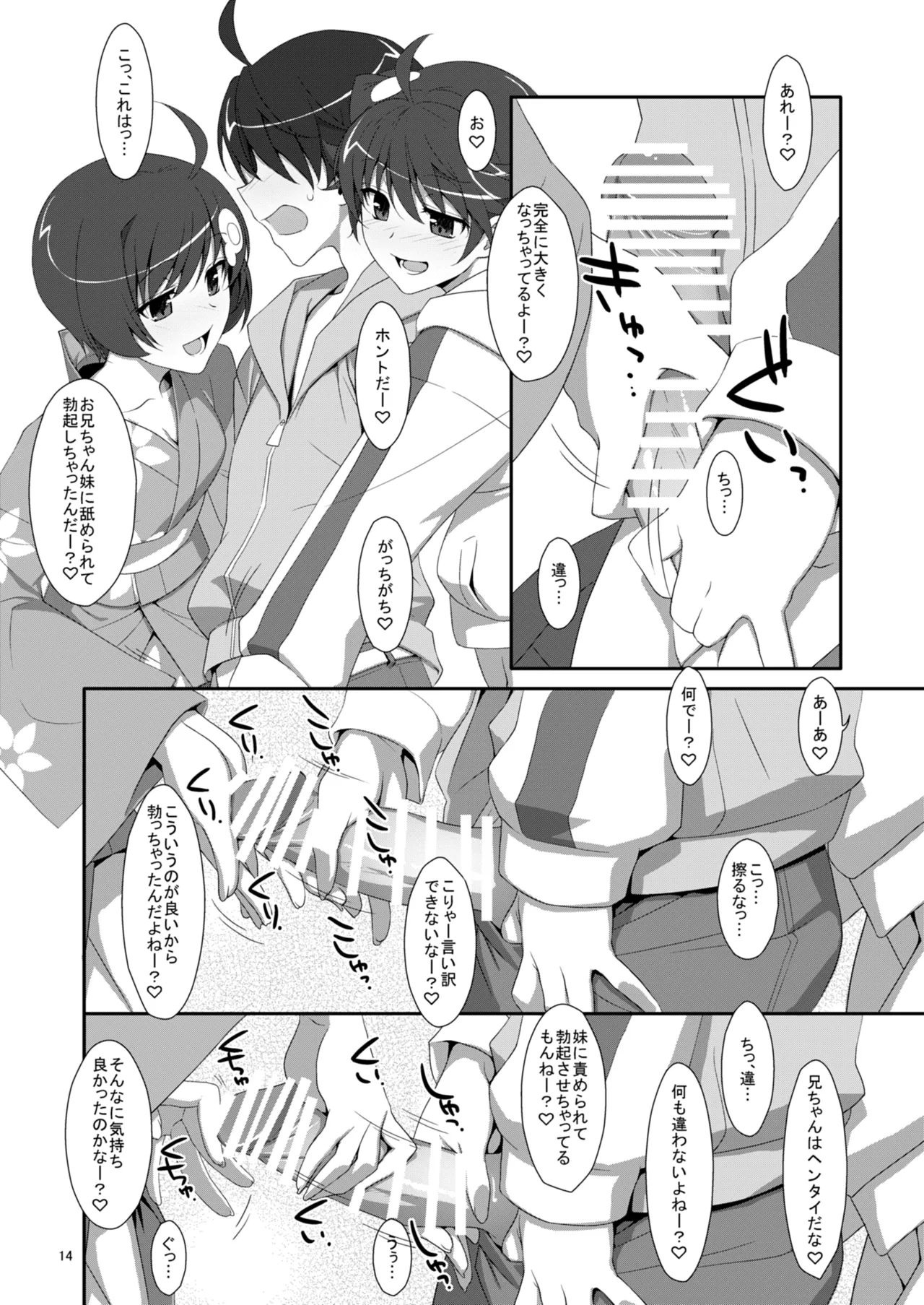 Oniichan wa Imouto ni Yokujou Shitari Shinaiyone? page 12 full