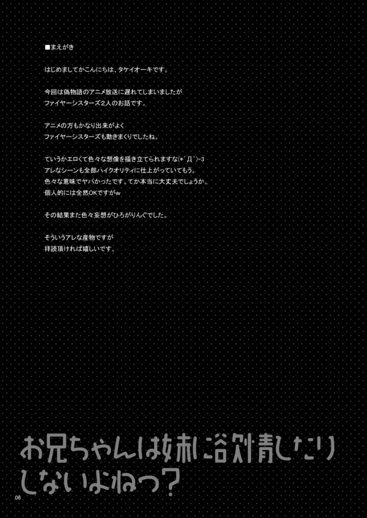 Oniichan wa Imouto ni Yokujou Shitari Shinaiyone? page 4 full
