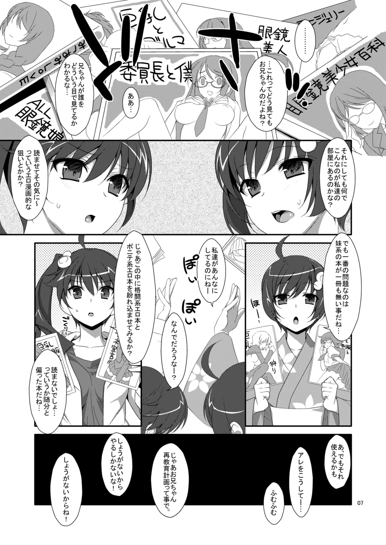 Oniichan wa Imouto ni Yokujou Shitari Shinaiyone? page 5 full