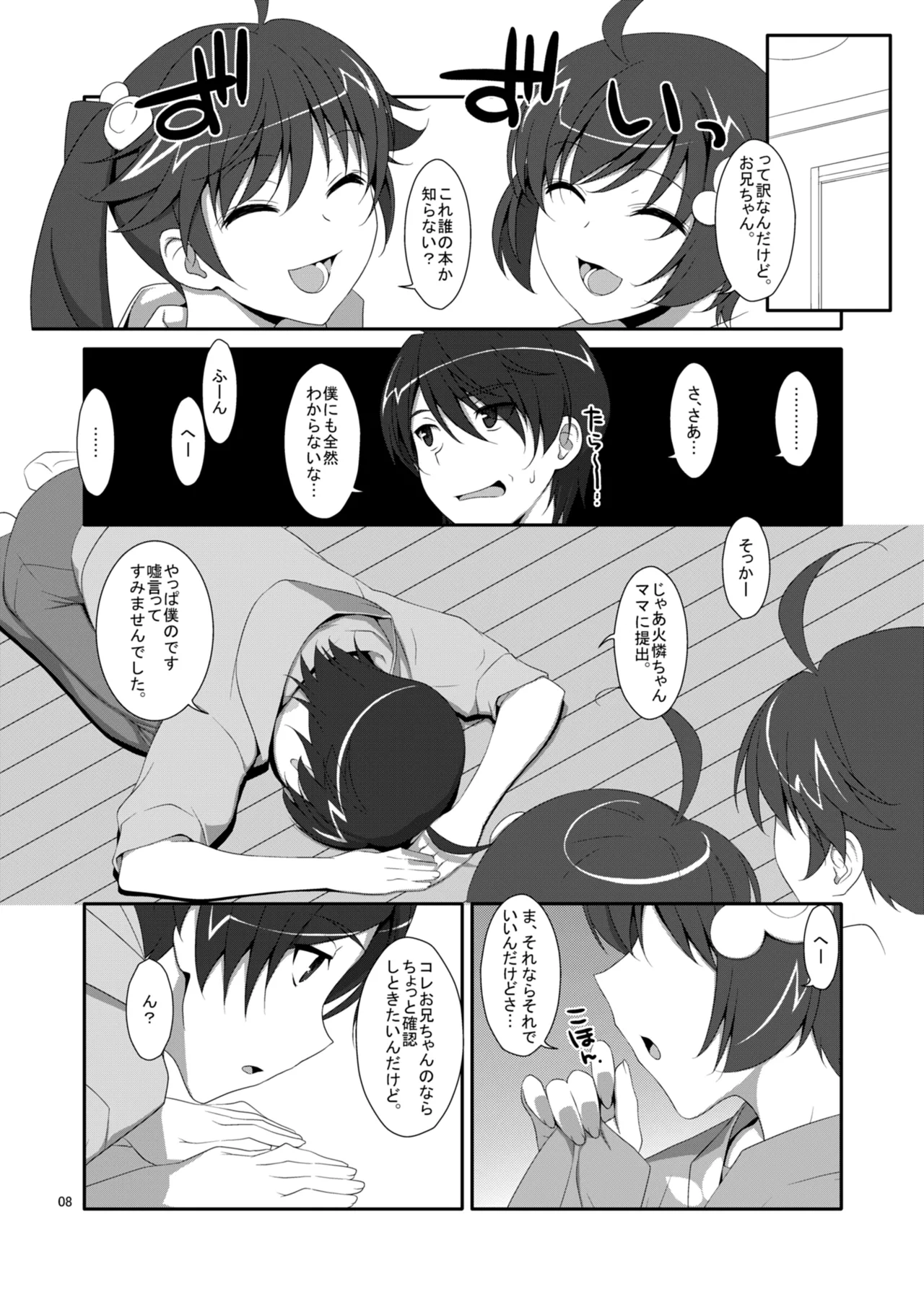 Oniichan wa Imouto ni Yokujou Shitari Shinaiyone? page 6 full