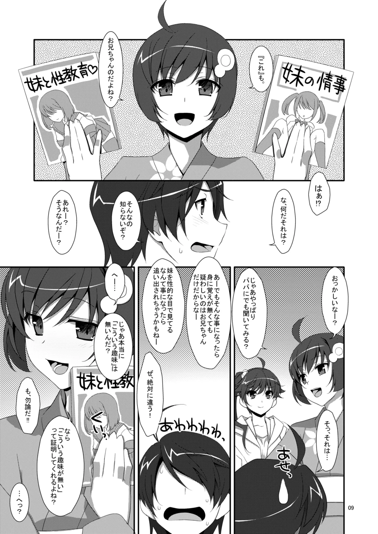 Oniichan wa Imouto ni Yokujou Shitari Shinaiyone? page 7 full