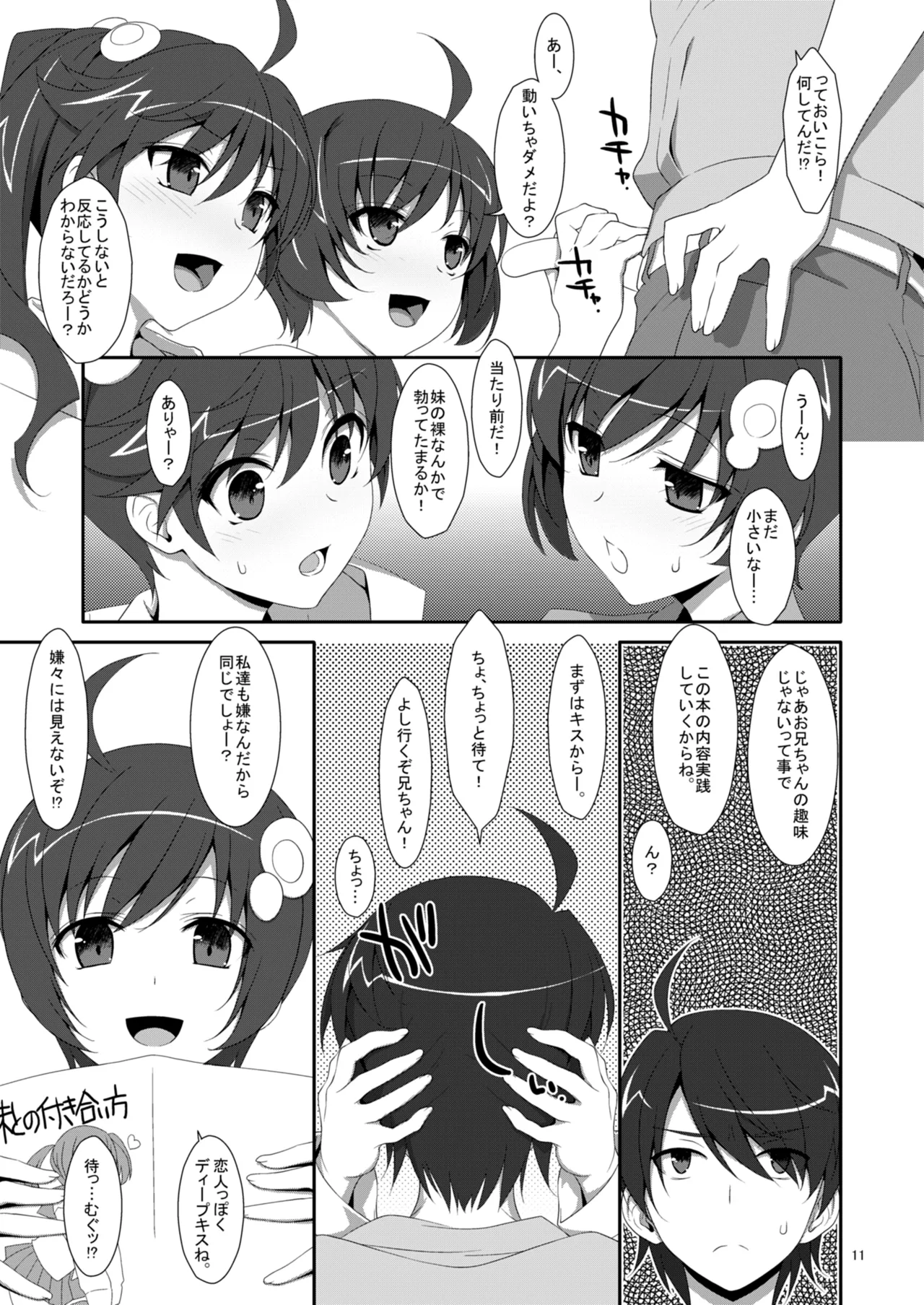 Oniichan wa Imouto ni Yokujou Shitari Shinaiyone? page 9 full