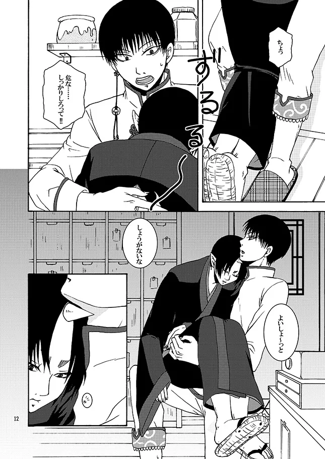 甘やかし一夜 page 11 full