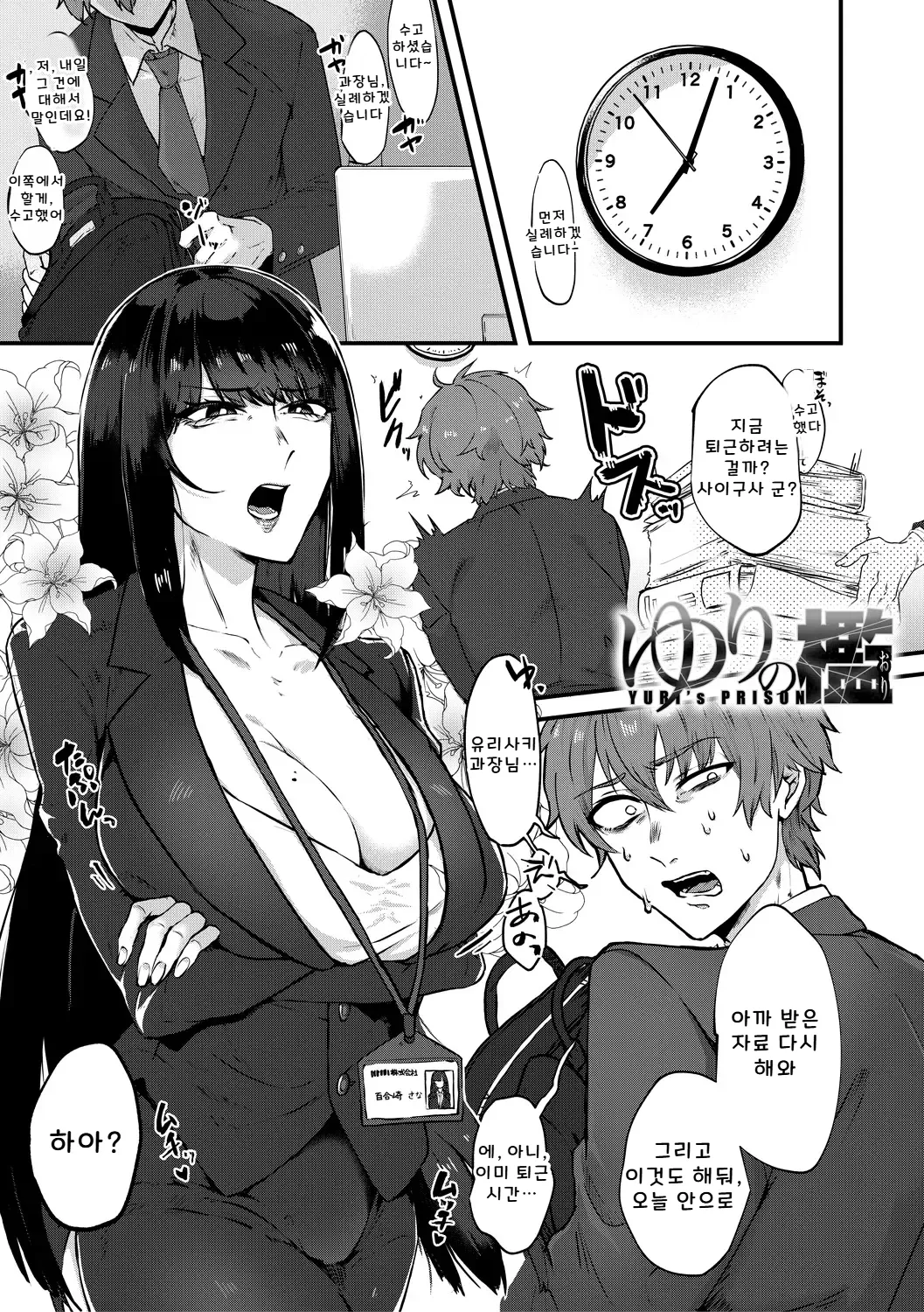 유리의 감옥 page 1 full