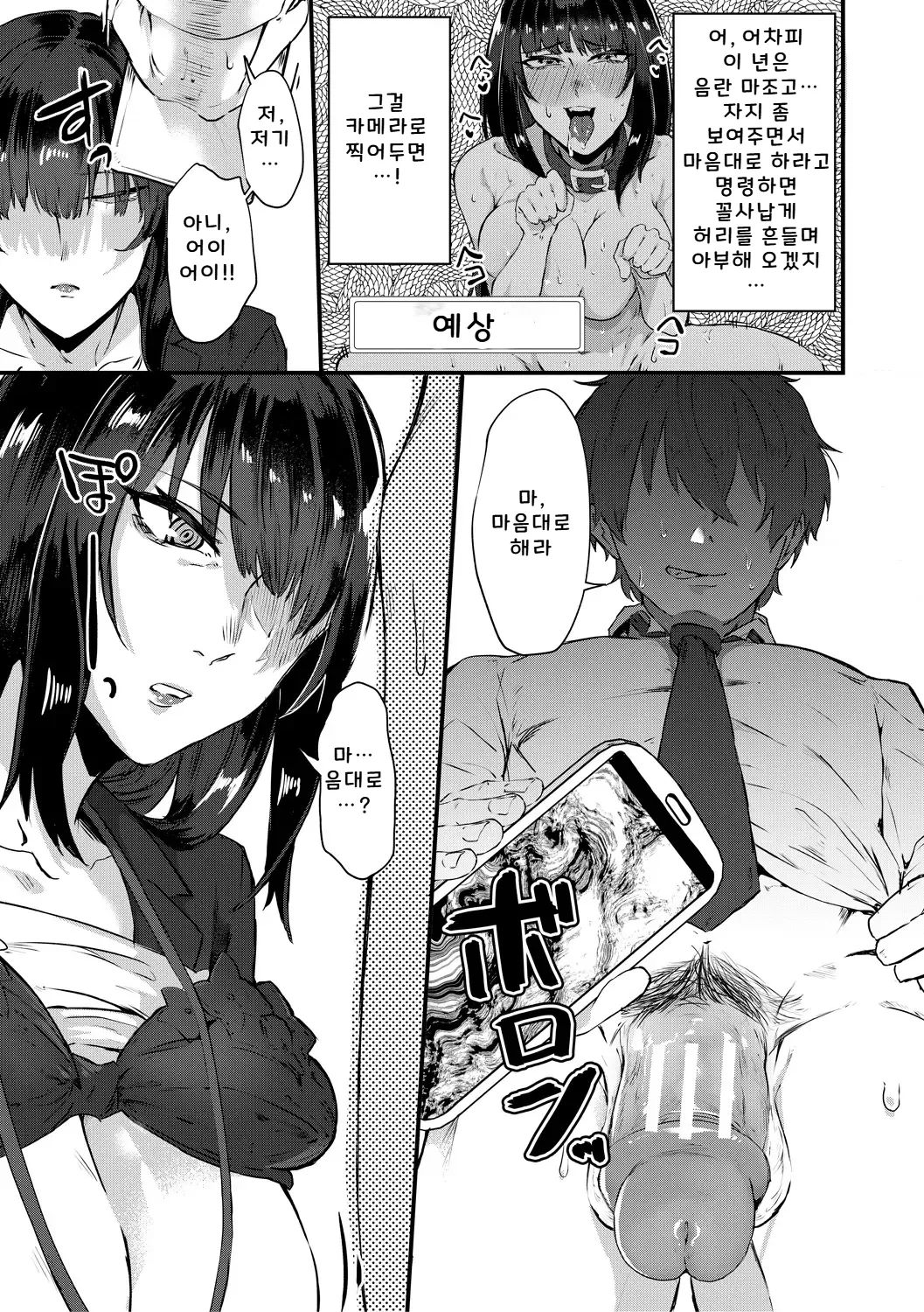 유리의 감옥 page 11 full