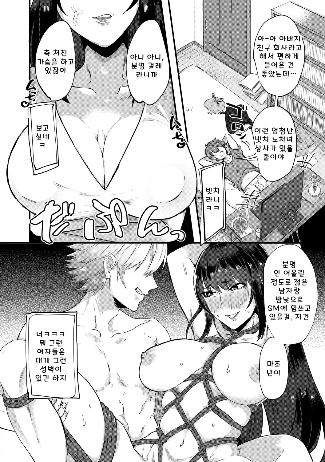 유리의 감옥 page 4 full
