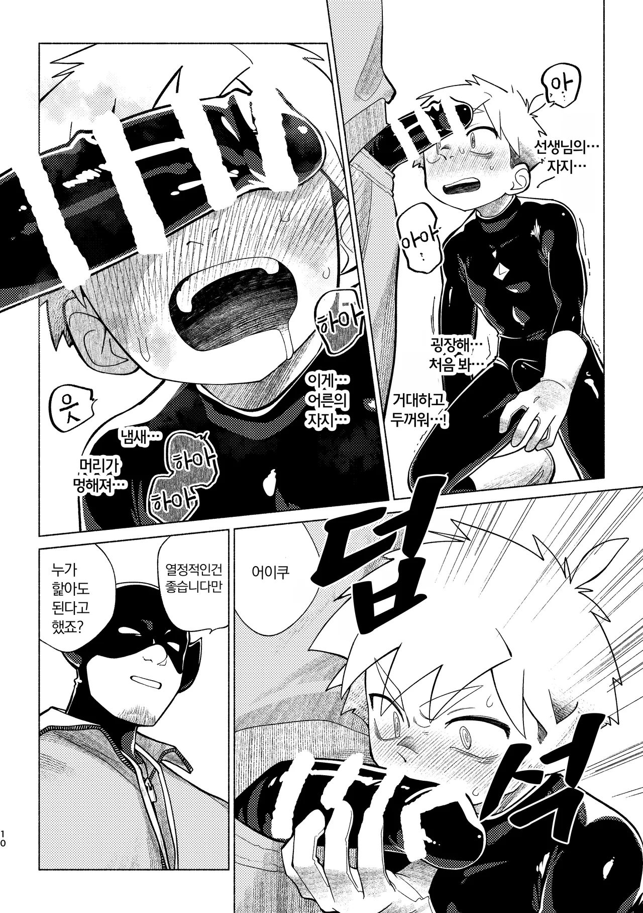전투원 교실 - Another Side page 11 full