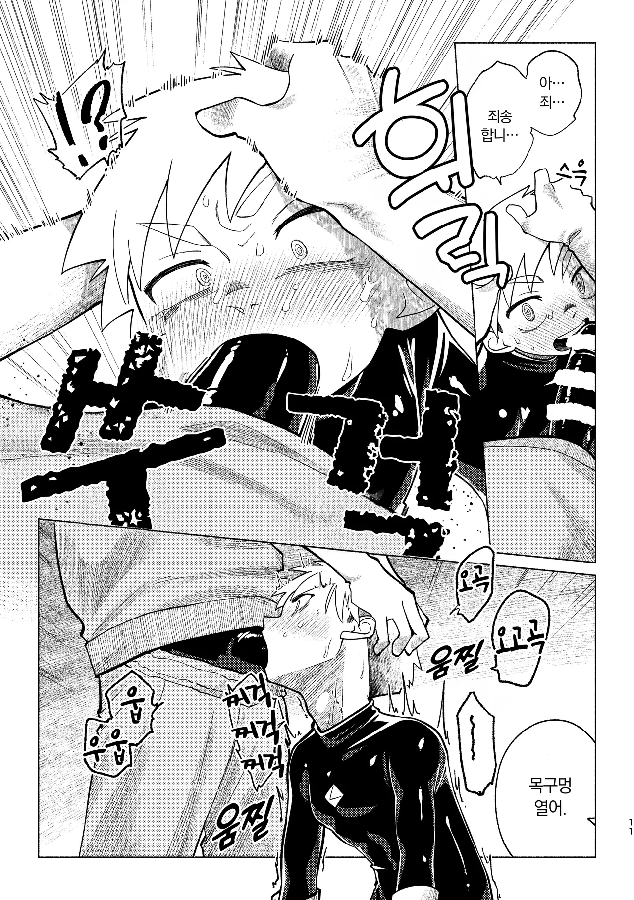 전투원 교실 - Another Side page 12 full