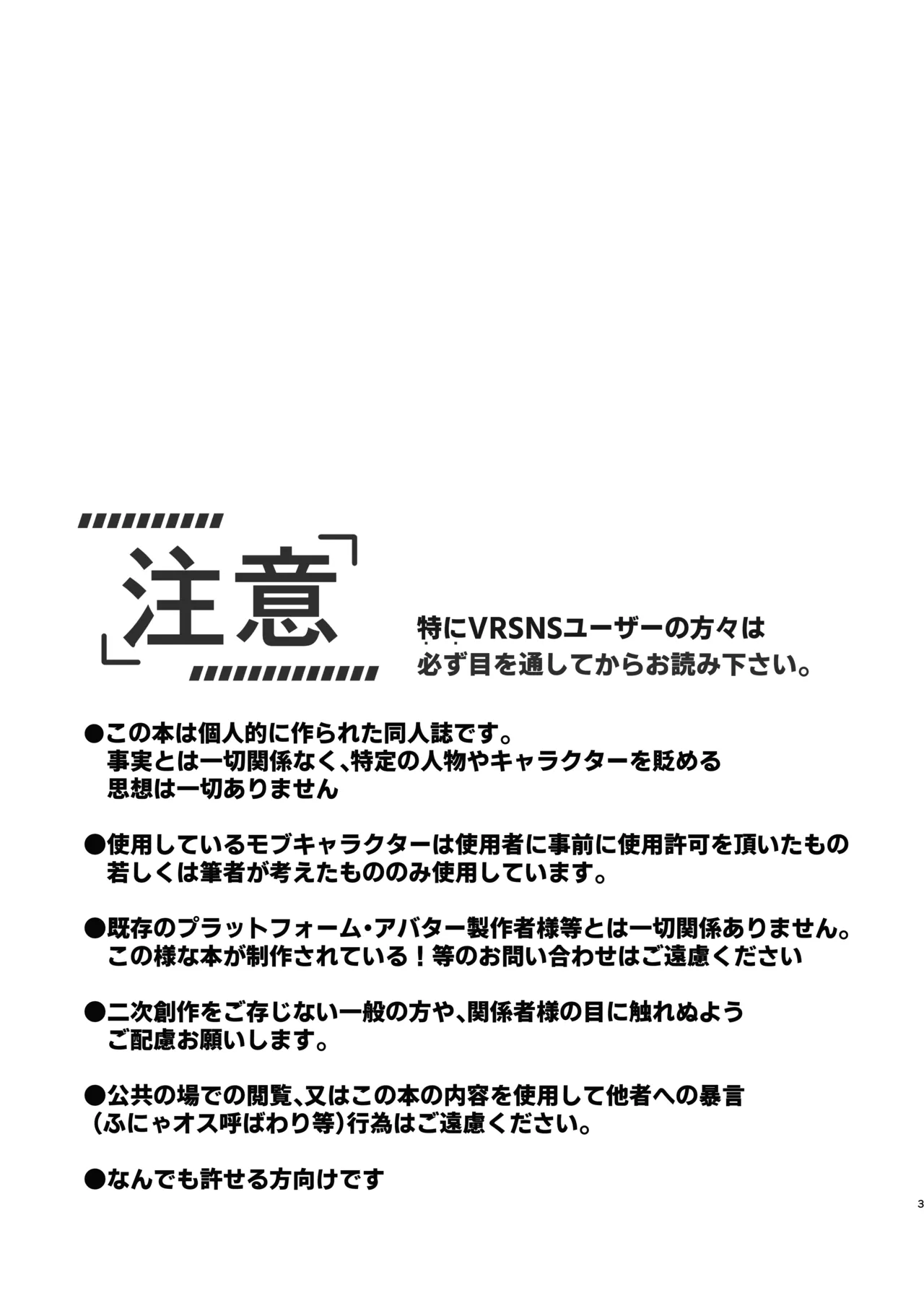 Dennou Tengoku 2 ~Kojirease Reishou Otaku datta Ore ga VRSNS no Menhera Inran Mesu Danshi to Kyouizon Homo ni Naru made no Hanashi.~ page 3 full