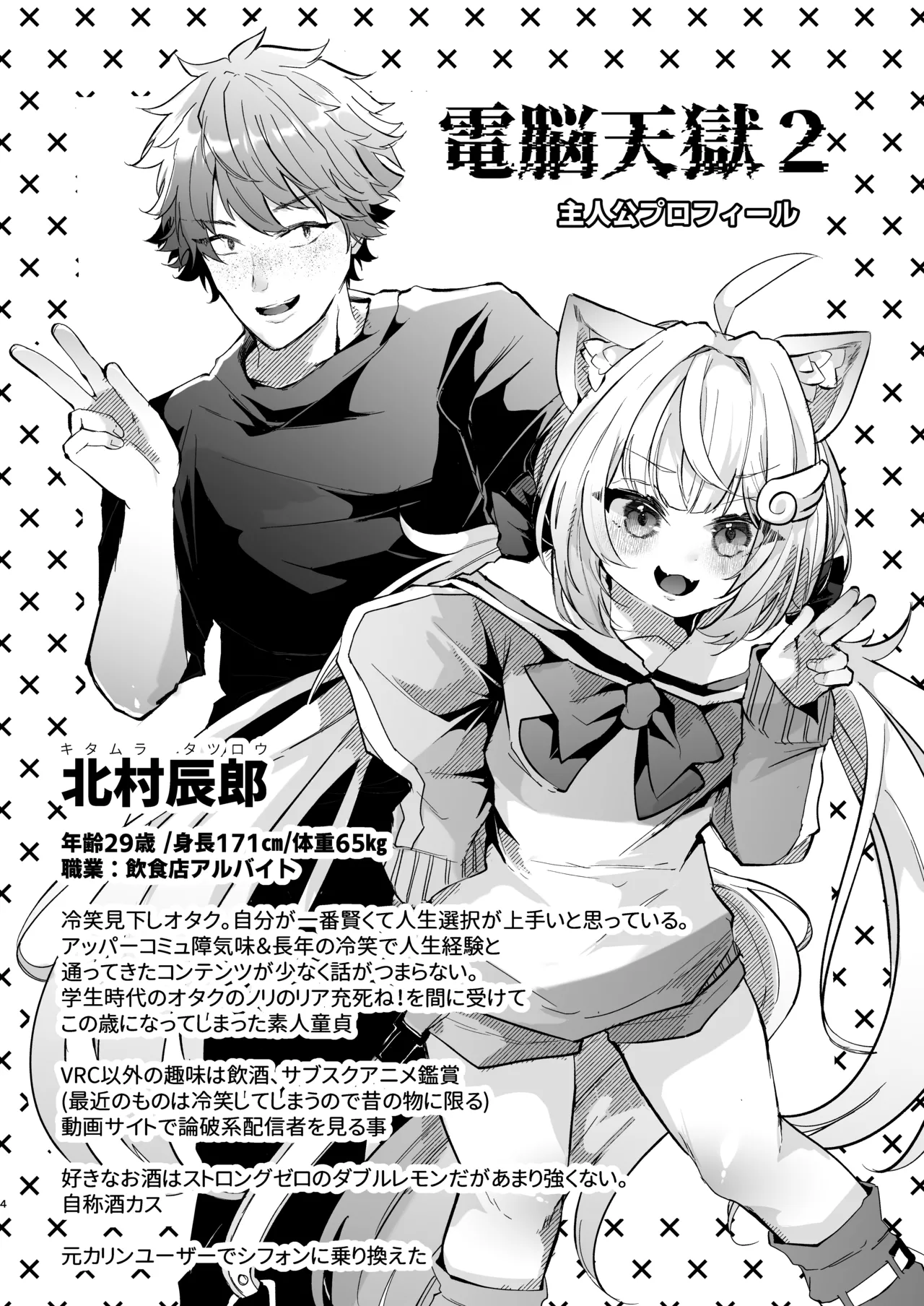 Dennou Tengoku 2 ~Kojirease Reishou Otaku datta Ore ga VRSNS no Menhera Inran Mesu Danshi to Kyouizon Homo ni Naru made no Hanashi.~ page 4 full