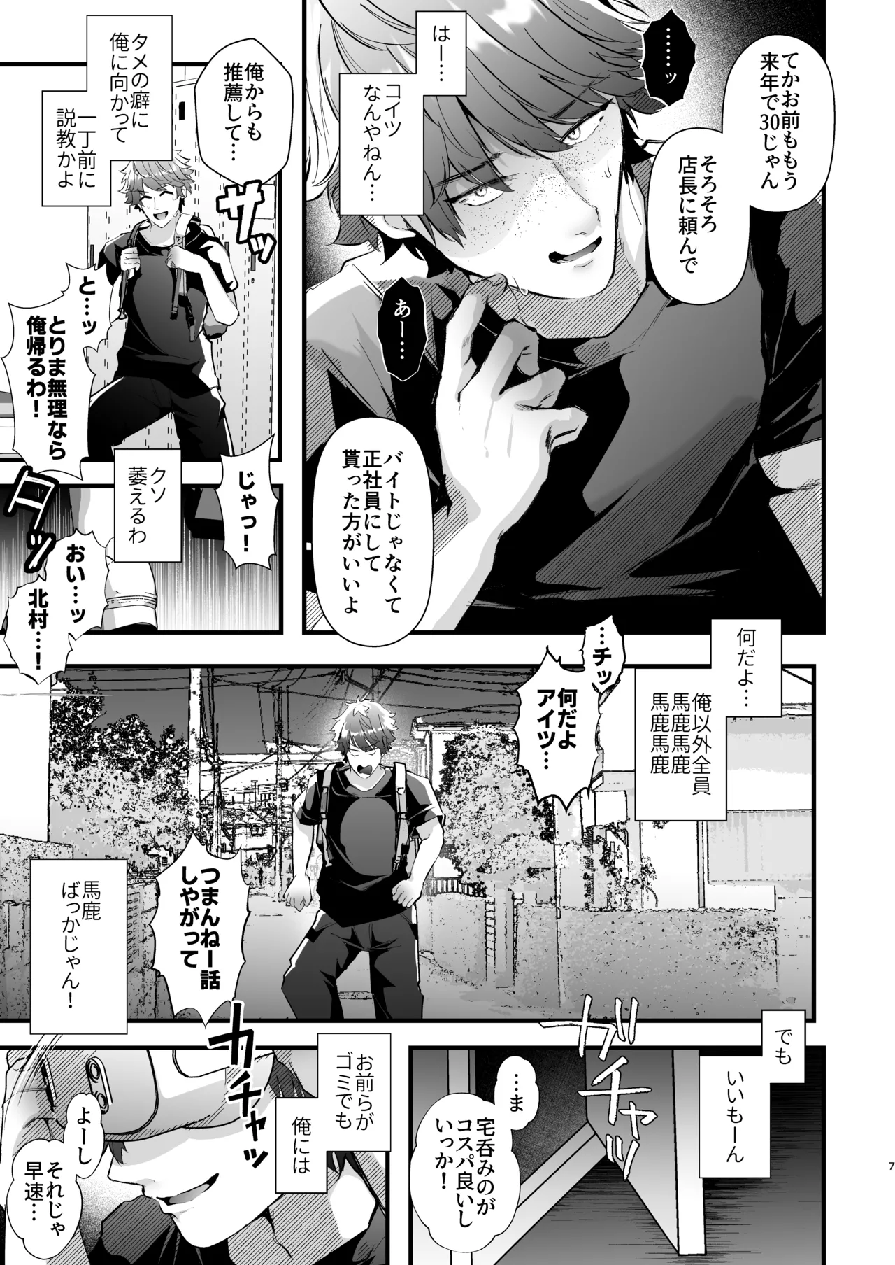 Dennou Tengoku 2 ~Kojirease Reishou Otaku datta Ore ga VRSNS no Menhera Inran Mesu Danshi to Kyouizon Homo ni Naru made no Hanashi.~ page 7 full