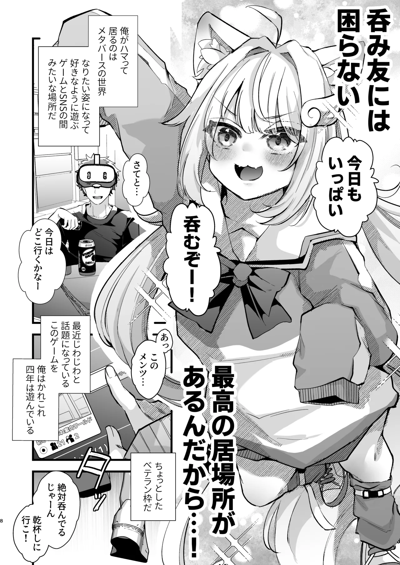 Dennou Tengoku 2 ~Kojirease Reishou Otaku datta Ore ga VRSNS no Menhera Inran Mesu Danshi to Kyouizon Homo ni Naru made no Hanashi.~ page 8 full