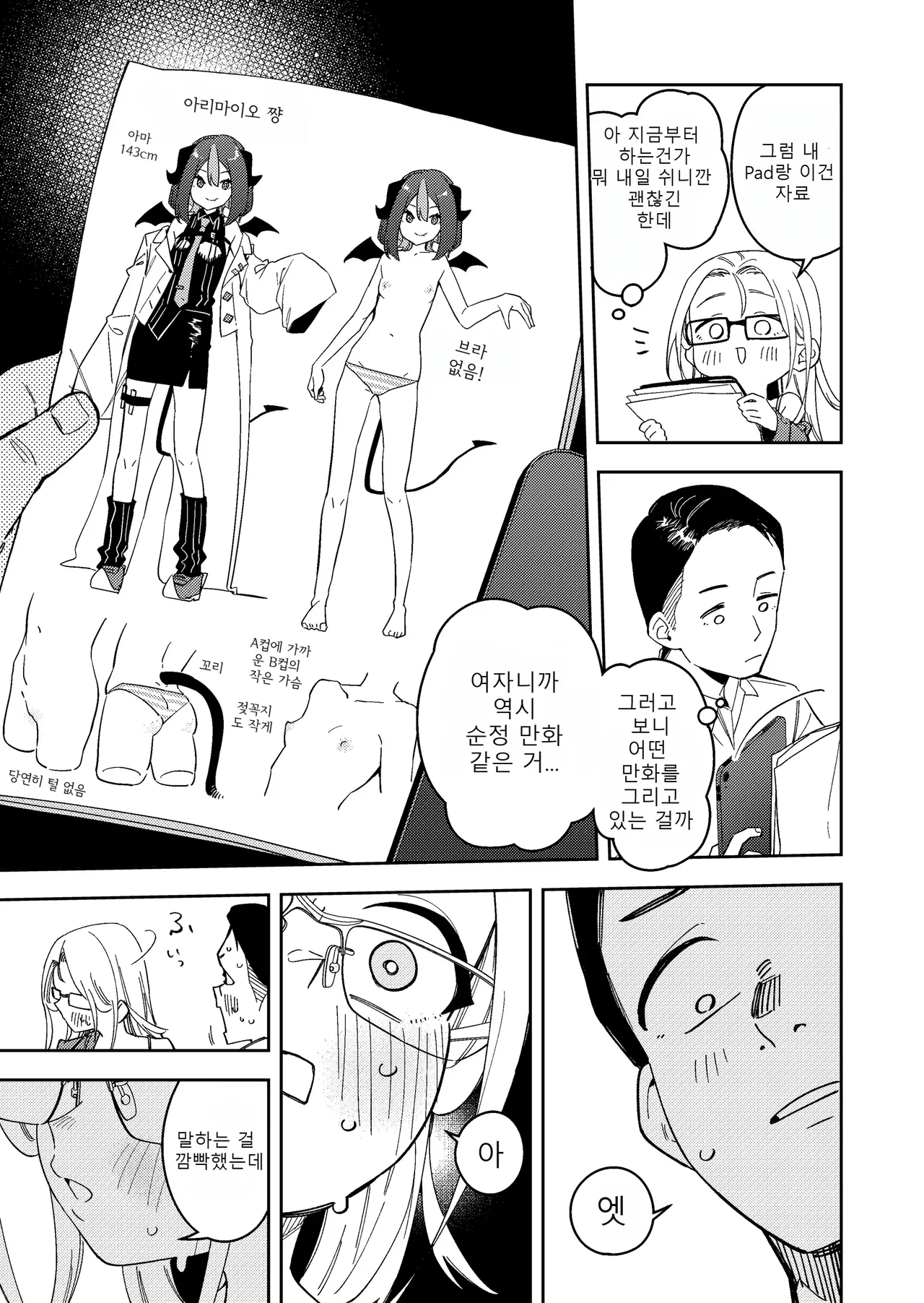 Rinjin Wa Yuumei Haishinsha 5 page 11 full
