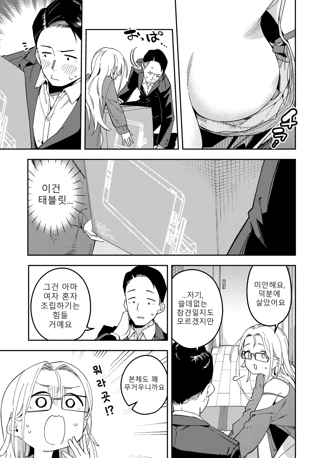 Rinjin Wa Yuumei Haishinsha 5 page 5 full