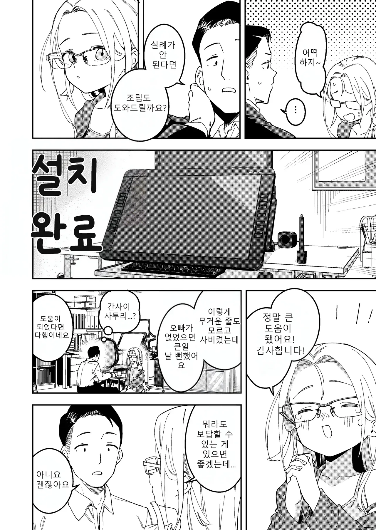 Rinjin Wa Yuumei Haishinsha 5 page 6 full