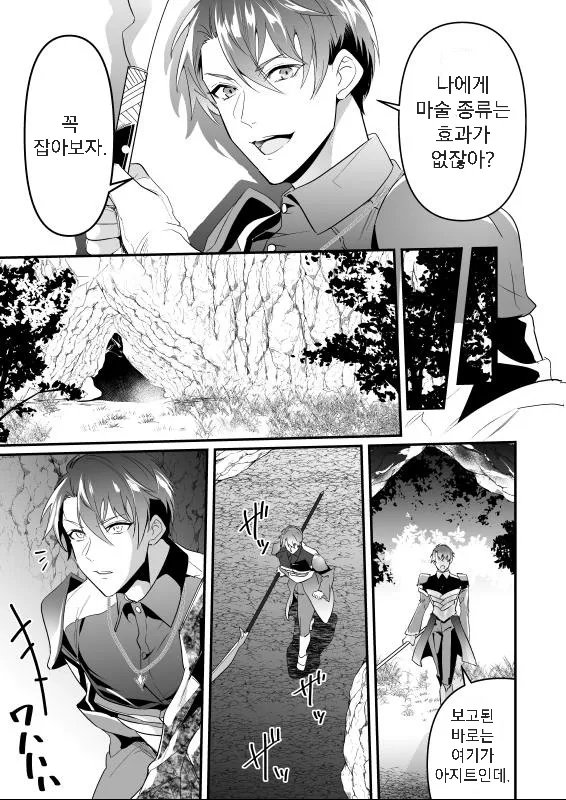 Ayatsuri Ryoujoku Kishi | 기사님 능욕하기 page 5 full