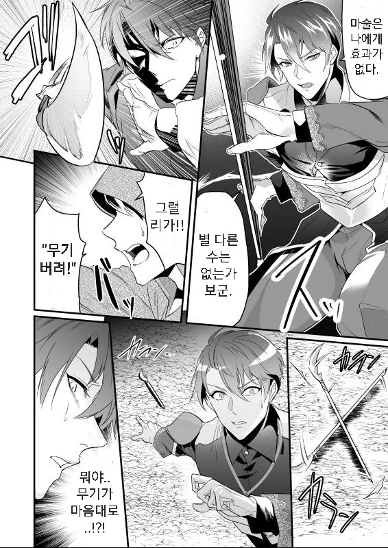 Ayatsuri Ryoujoku Kishi | 기사님 능욕하기 page 8 full