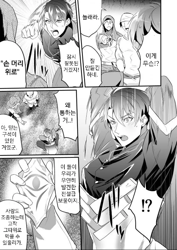 Ayatsuri Ryoujoku Kishi | 기사님 능욕하기 page 9 full