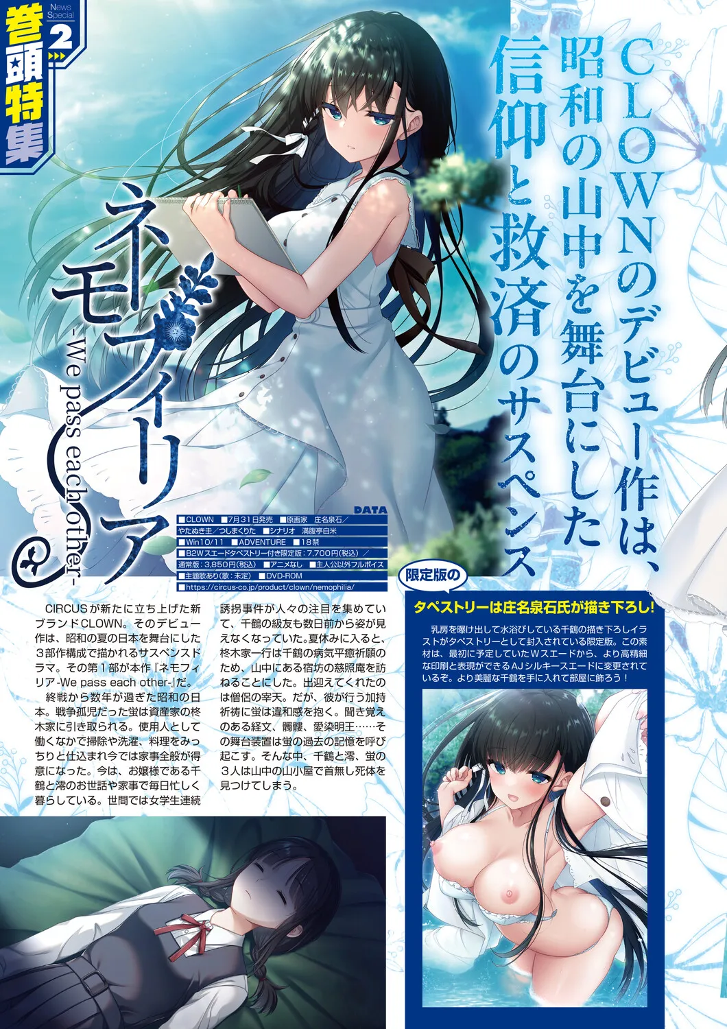 Monthly Megastore 2026-08 page 11 full