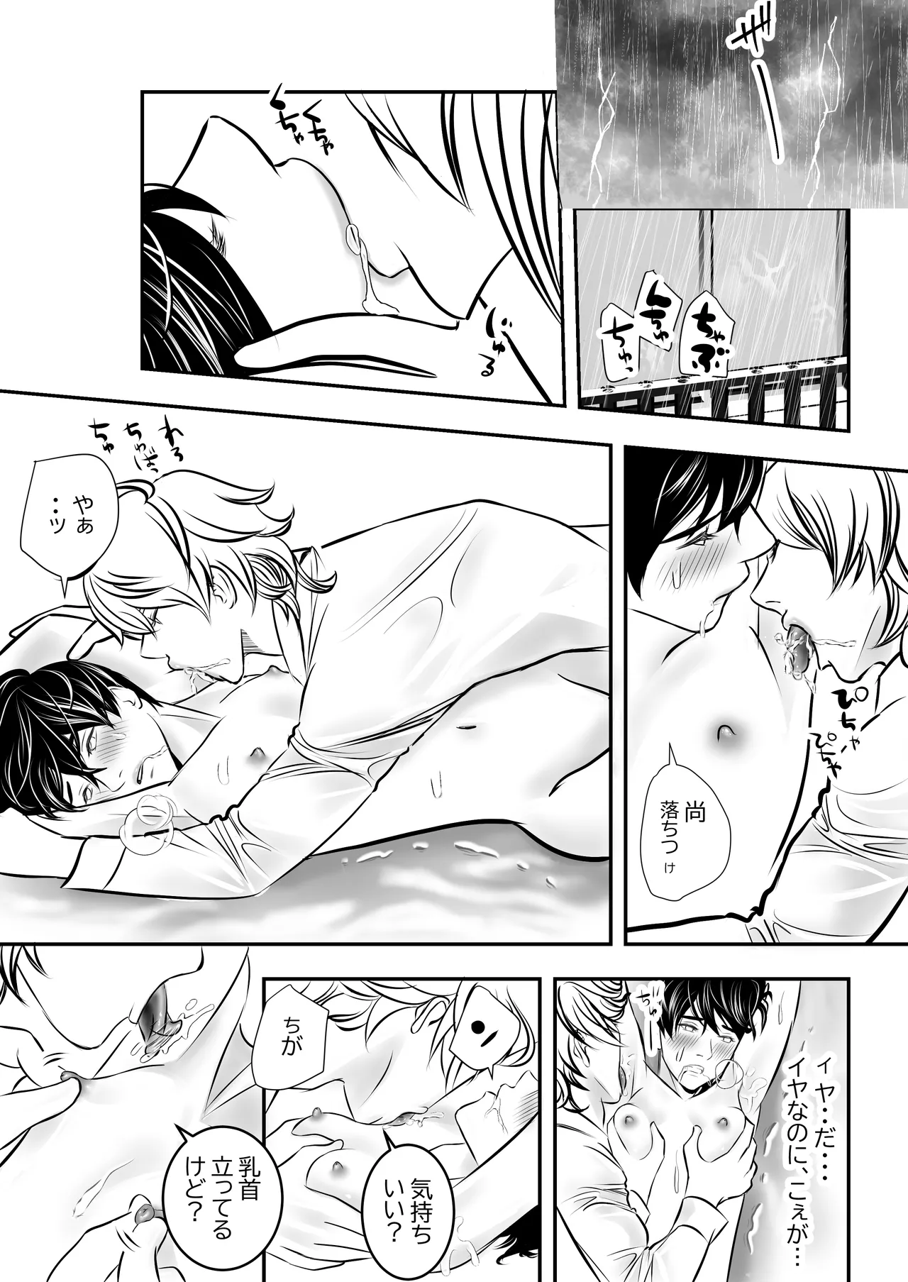 カミナリはもーこわくないよ page 10 full