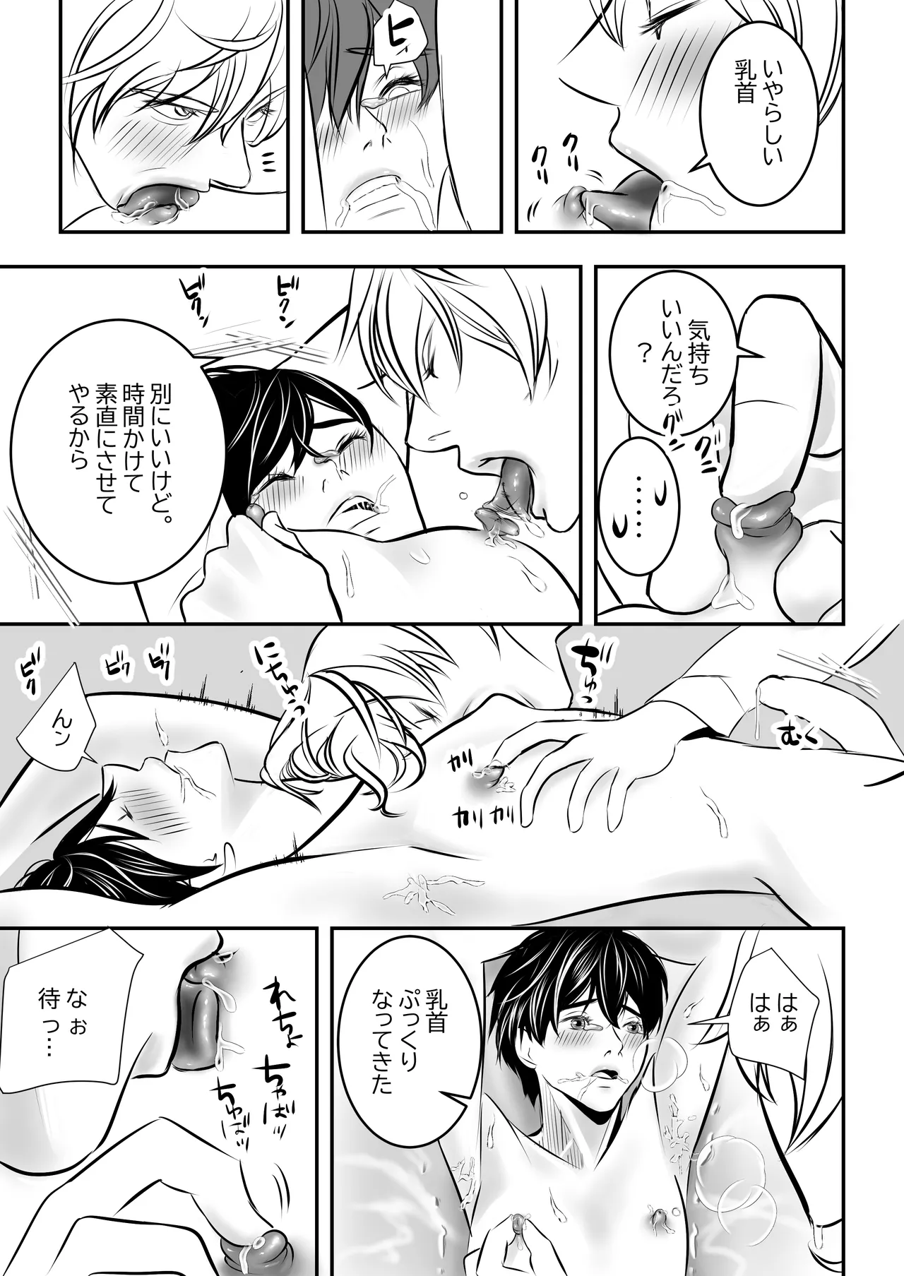 カミナリはもーこわくないよ page 11 full