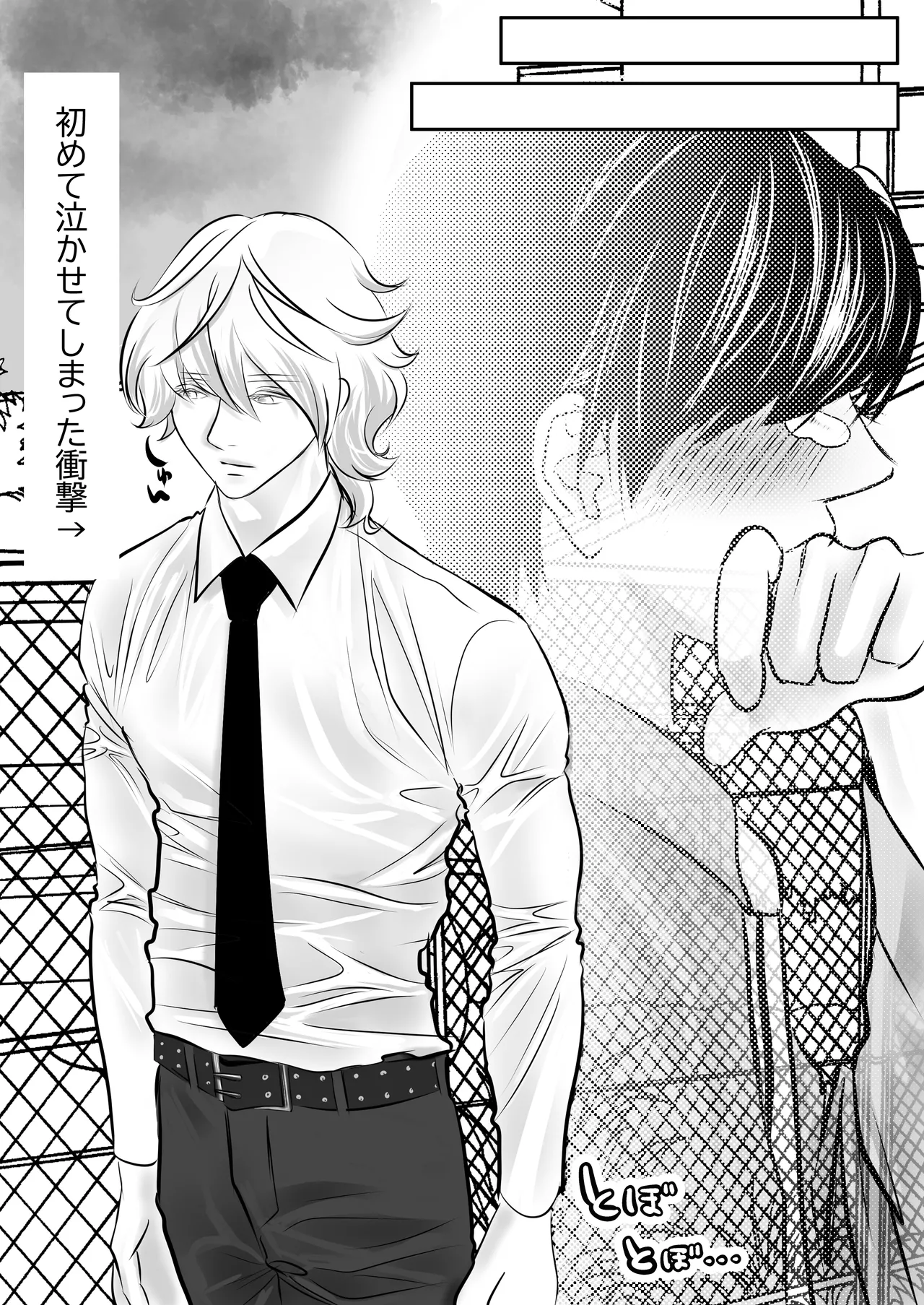 カミナリはもーこわくないよ page 5 full