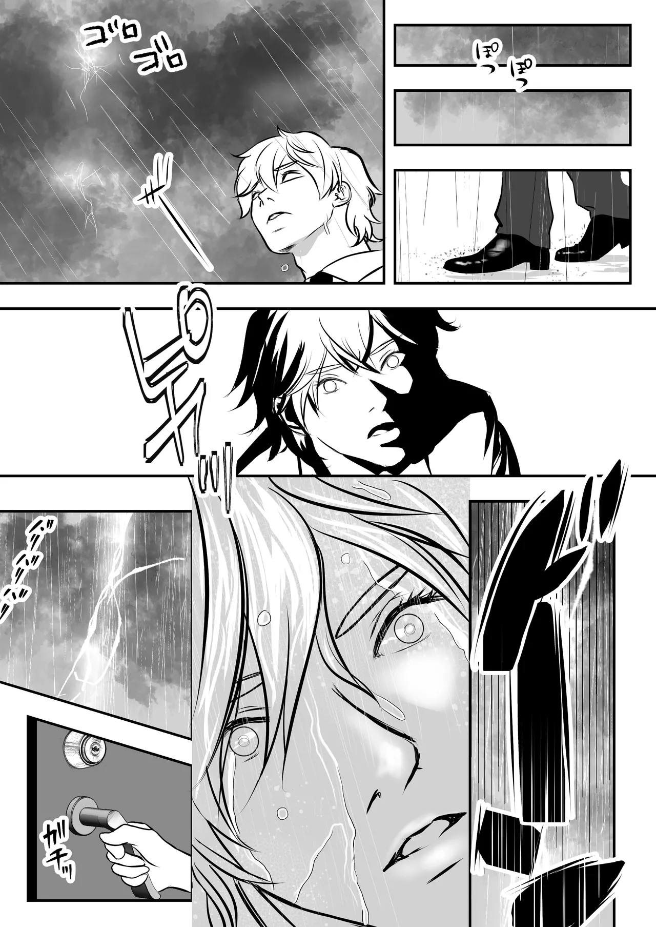 カミナリはもーこわくないよ page 6 full