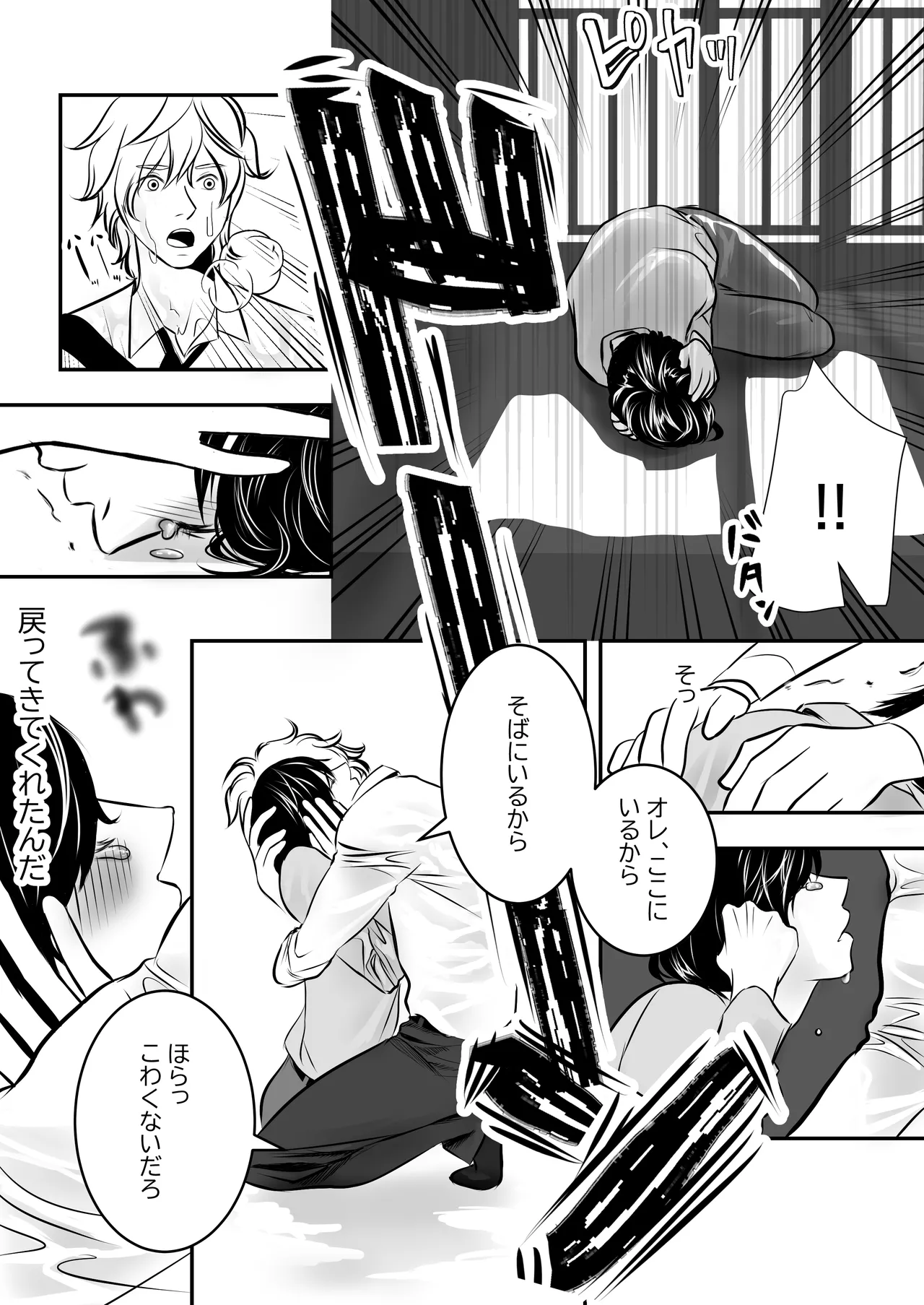 カミナリはもーこわくないよ page 7 full